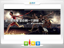 武陵361度——腾讯大运会梦想传递